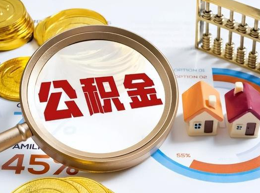 邯郸2025年灵活就业人员公积金政策