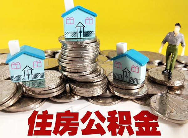 邯郸公积金新政对购房影响典型案例