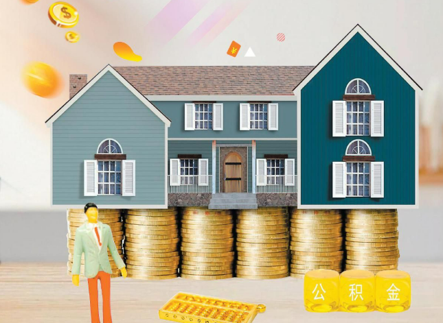 邯郸在职公积金代办的几个时间节点，你把握对了吗