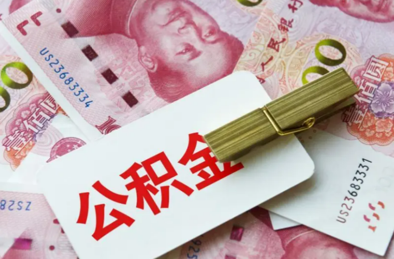 邯郸在职职工购买自住住房，提取公积金的额度如何计算？