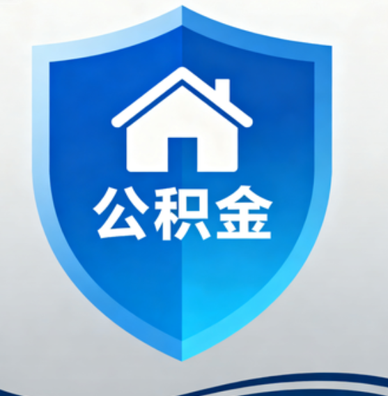 邯郸住房公积金“付首付”，政策再扩围