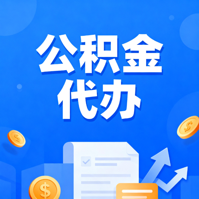 邯郸最新公积金政策一个接一个！错过这些新规，你可能少拿好几万